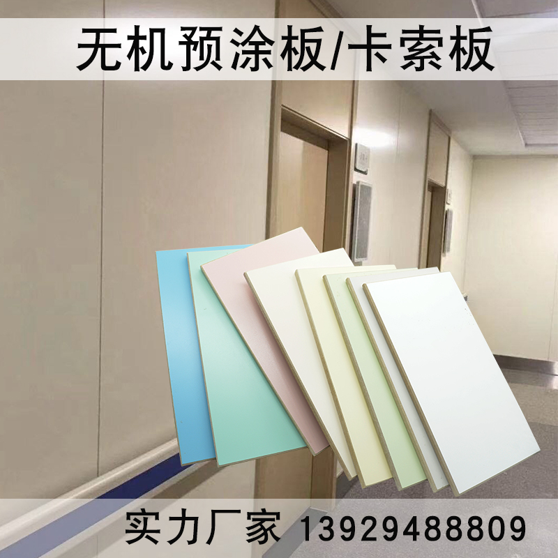 佛山醫(yī)療*板定制 無機預(yù)涂板生產(chǎn)廠家