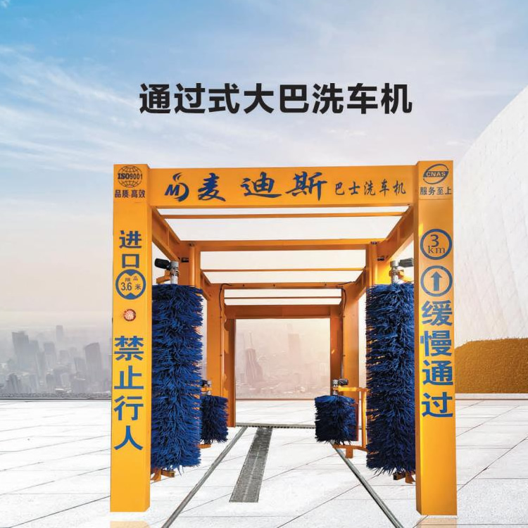 6-MTD通過(guò)式大巴洗車(chē)機(jī)大型客車(chē)巴士洗車(chē)機(jī)定制智能洗車(chē)機(jī)廠(chǎng)家