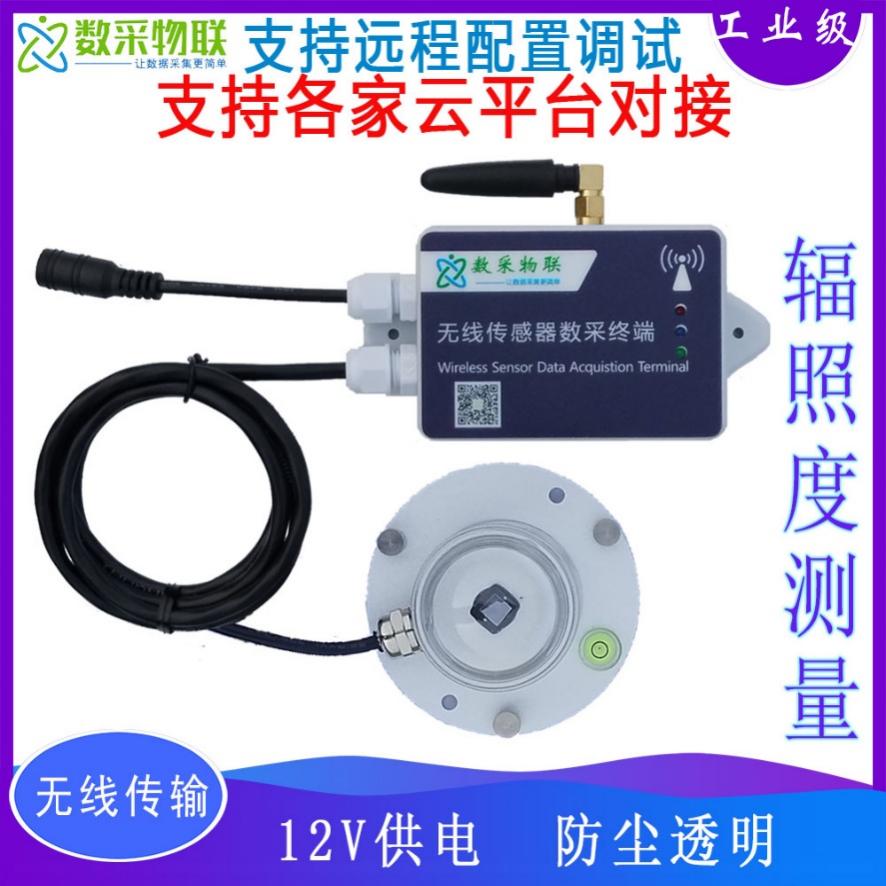 4G無(wú)線輻照度傳感器終端太陽(yáng)輻照量輻照值測(cè)量