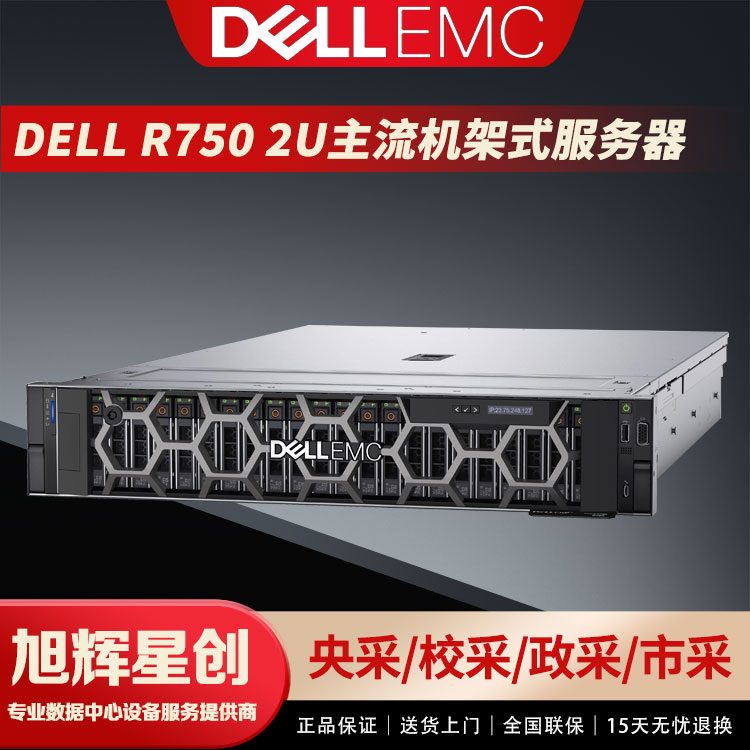 成都戴爾(DELL)戴爾R750服務(wù)器 深度學(xué)習(xí)GPU虛擬化AI訓(xùn)練仿真計(jì)算2U機(jī)架