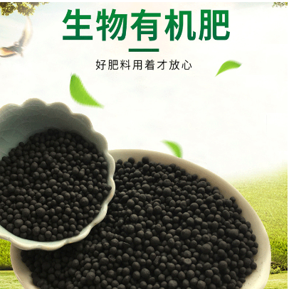 博為有機(jī)肥 秸稈禽畜糞便腐熟發(fā)酵 有效活菌有機(jī)質(zhì)60%固氮解磷抑菌 生物有機(jī)肥料