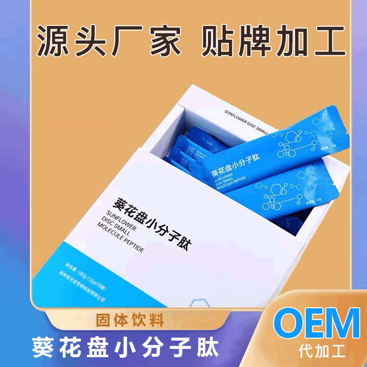 葵花盤小分子肽貼牌代加工 葵花盤粉oem定制生產(chǎn)廠家