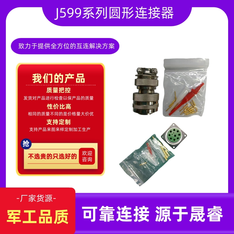 J599系列連接器廠家 J599系列圓形光纖連接器