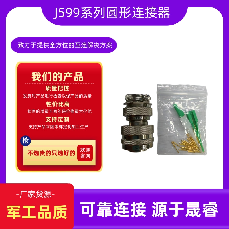 J599系列連接器廠家 J599系列圓形光纖連接器