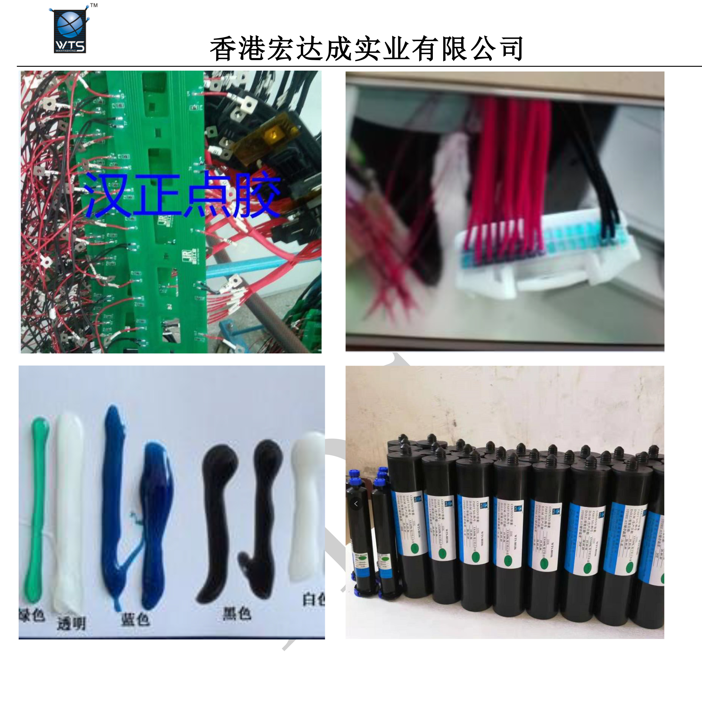 線束連接器插接孔補強膠 端子插接孔UV加固膠