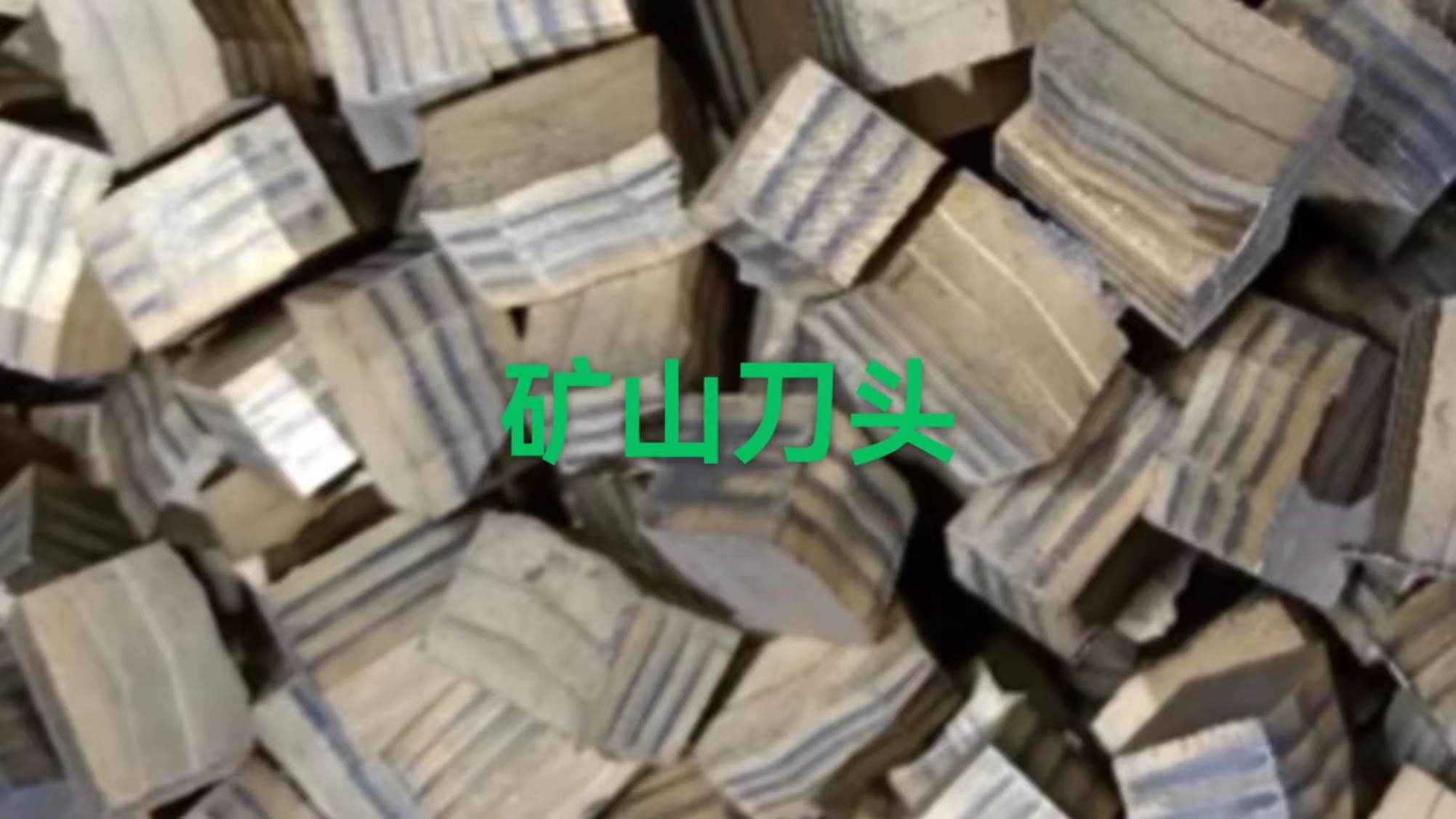 礦山刀頭供應(yīng)商  供應(yīng)礦山刀頭哪家好