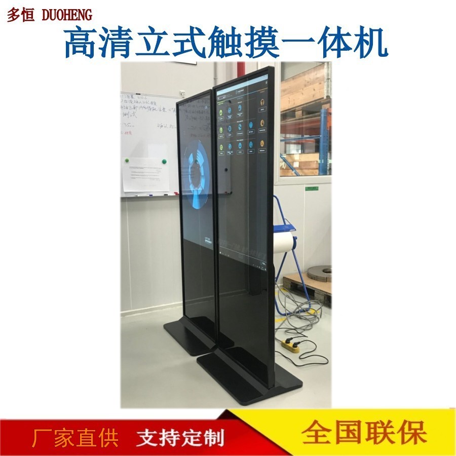 49寸立式觸摸高清一體機(jī) 落地查詢機(jī)?紅外電容觸摸查詢 觸控廣告屏