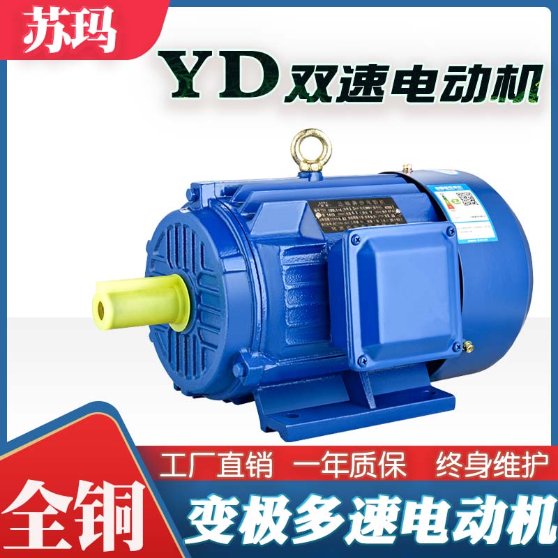 江蘇 YD雙速變速電機(jī)三相380v 報(bào)價(jià) 現(xiàn)貨