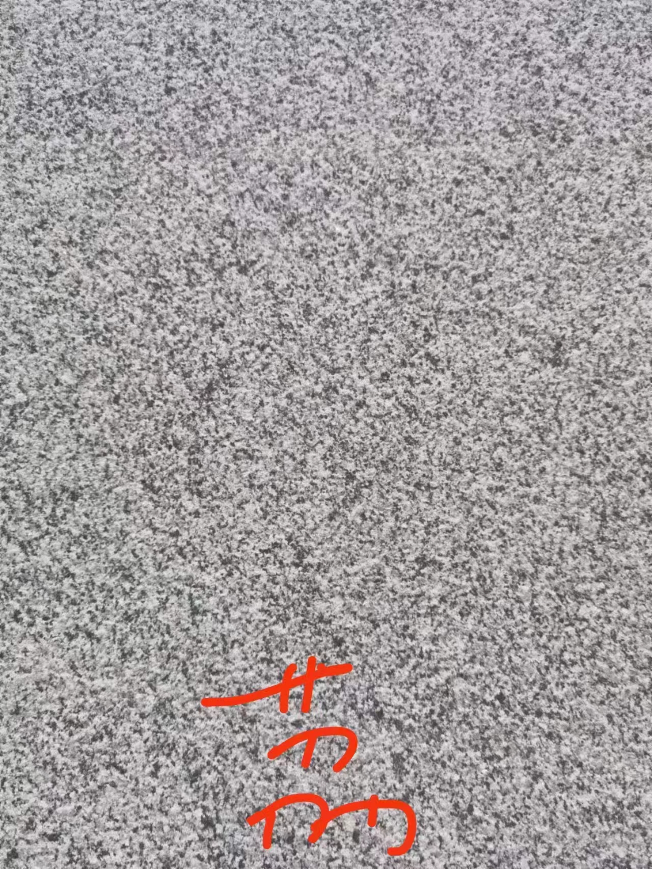 廣東芝麻灰荔枝面 芝麻灰荔枝面石材 芝麻灰荔枝面廠家