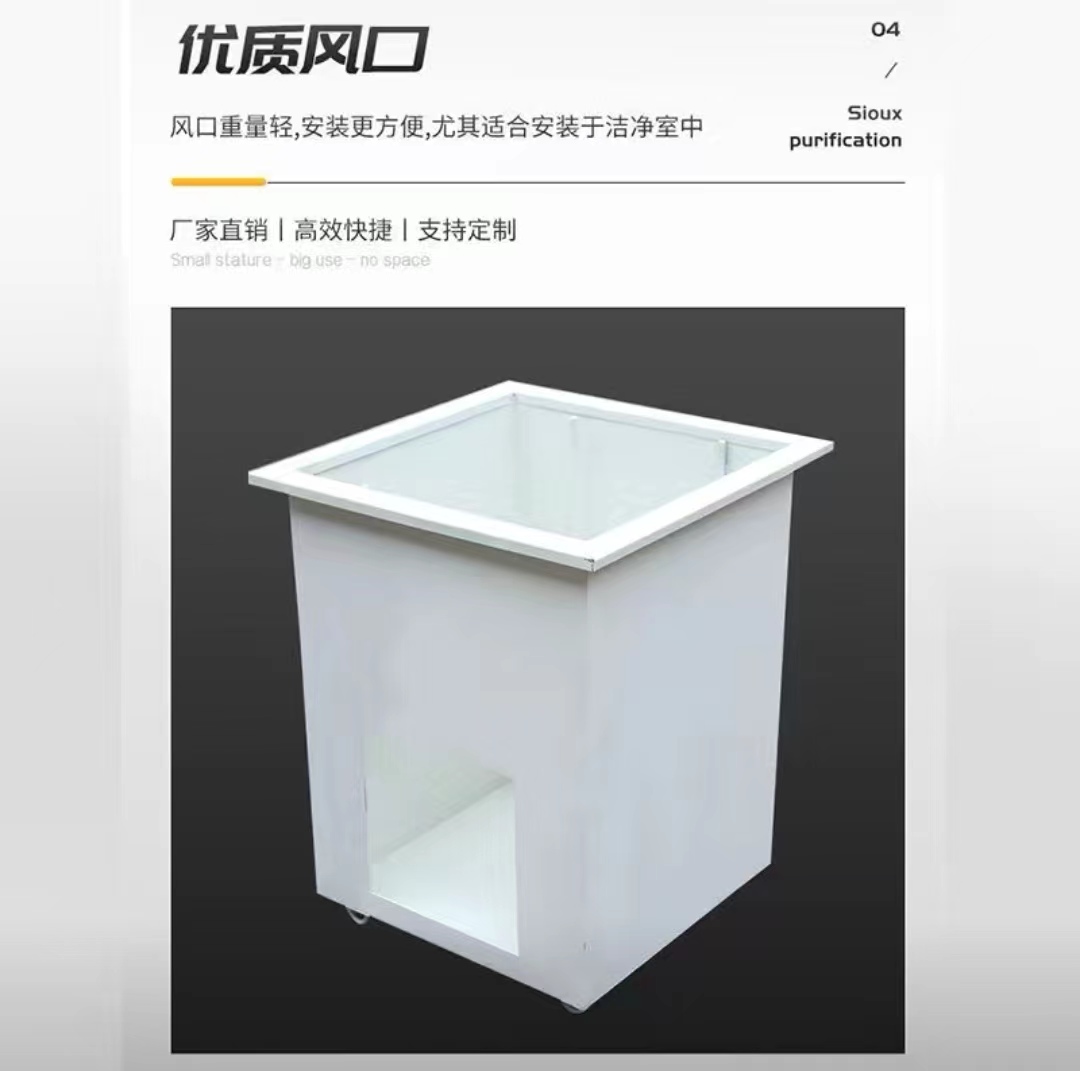 潔凈車間*高效送風(fēng)口 初中校