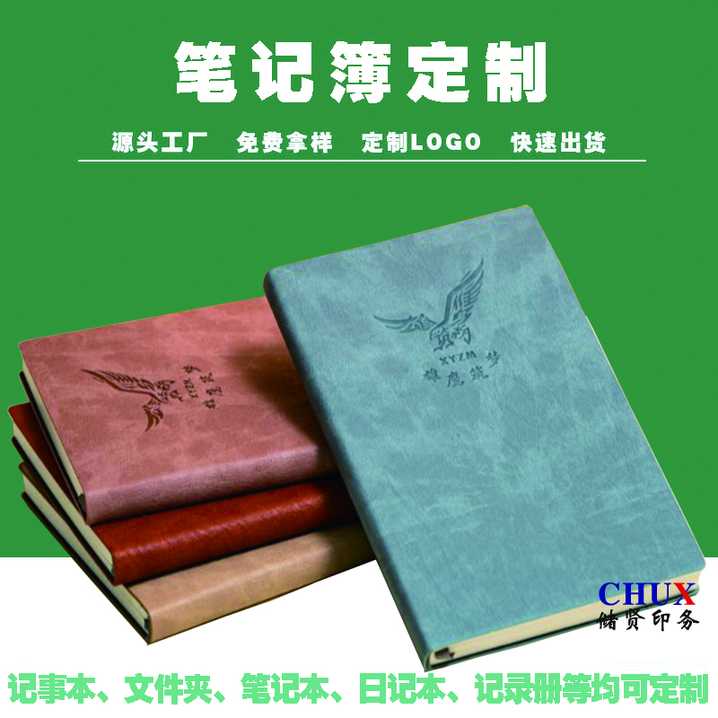 商務(wù)筆記本會(huì)議記事本皮革記錄本A5簡約手帳日記本定制工廠