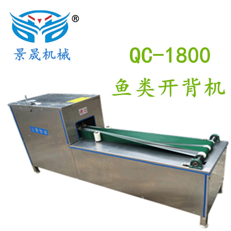 開背機(jī) 魚類開背機(jī) 自動殺魚機(jī)