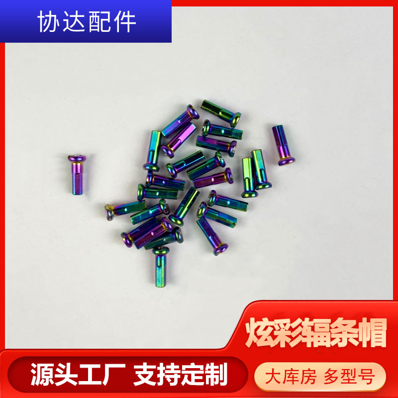 【定制】炫彩輻條帽自行車山地車炫彩車條帽