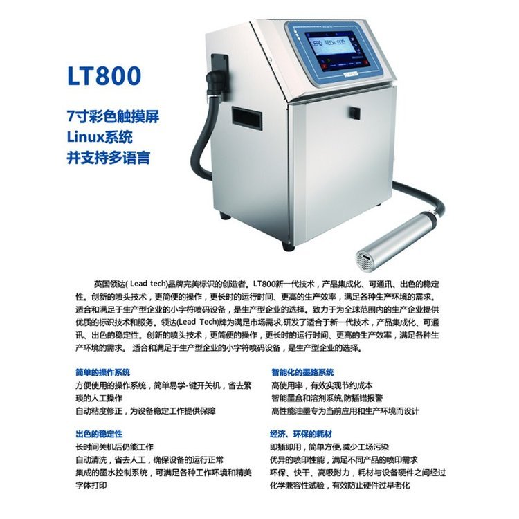 食品飲料醫(yī)藥噴碼機(jī) 普印LT800 全自動流水線打碼機(jī)