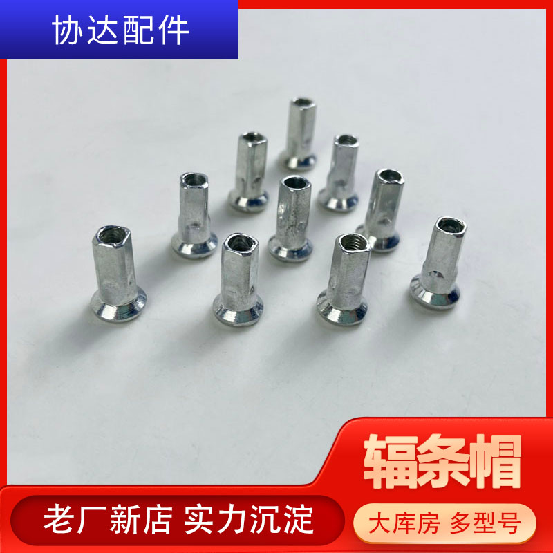【廠家供應(yīng)】10G15MM鐵輻條帽自行車電動車輻條帽