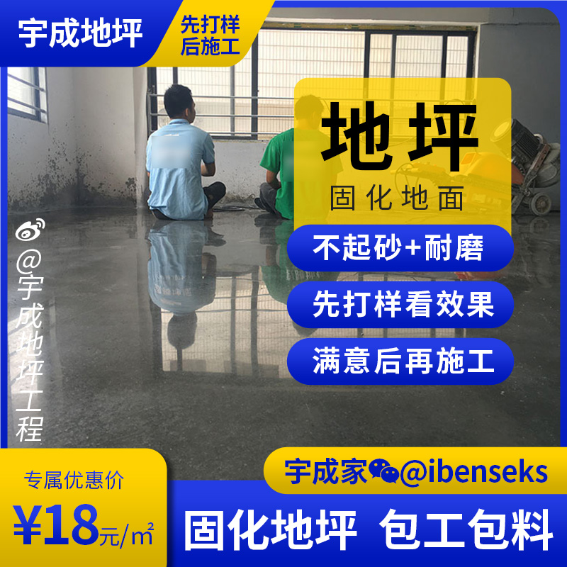 耐磨無塵不起砂硬化劑地面施工密封固化地坪修補修復翻新工業(yè)地坪工程宇成密封固化地坪