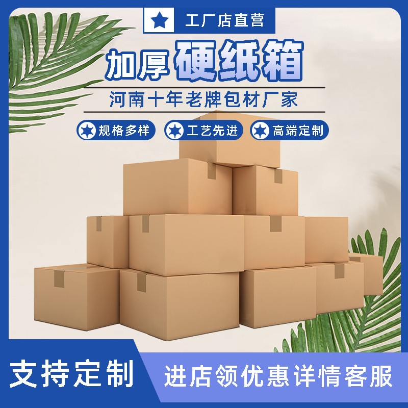 河南快遞打包紙箱廠家-價格