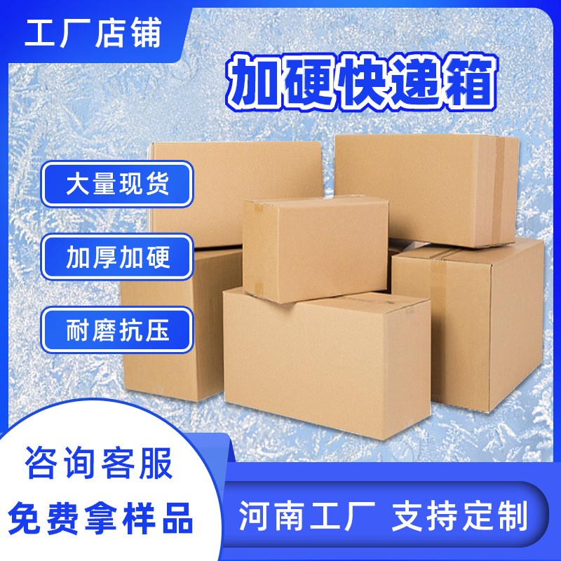 河南快遞打包紙箱廠家-價格