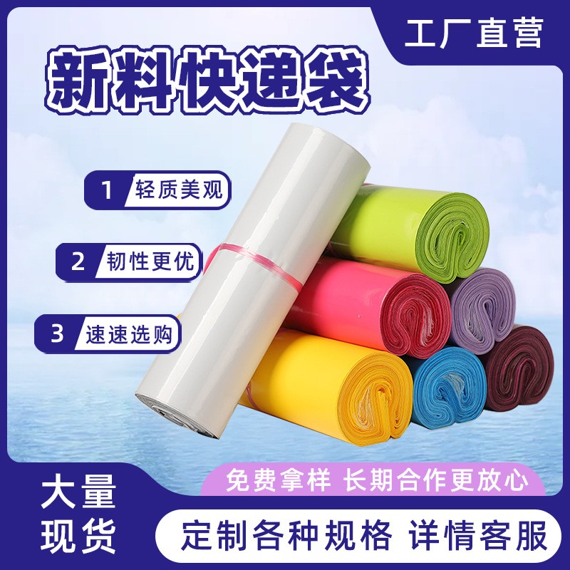 湖南全新料快遞袋廠家-價格