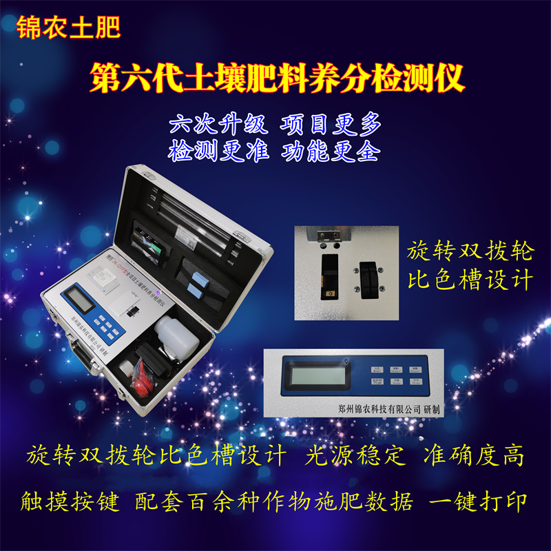 JN-QYF全項(xiàng)目土壤肥料養(yǎng)分檢 微量元素重金屬檢測(cè)儀