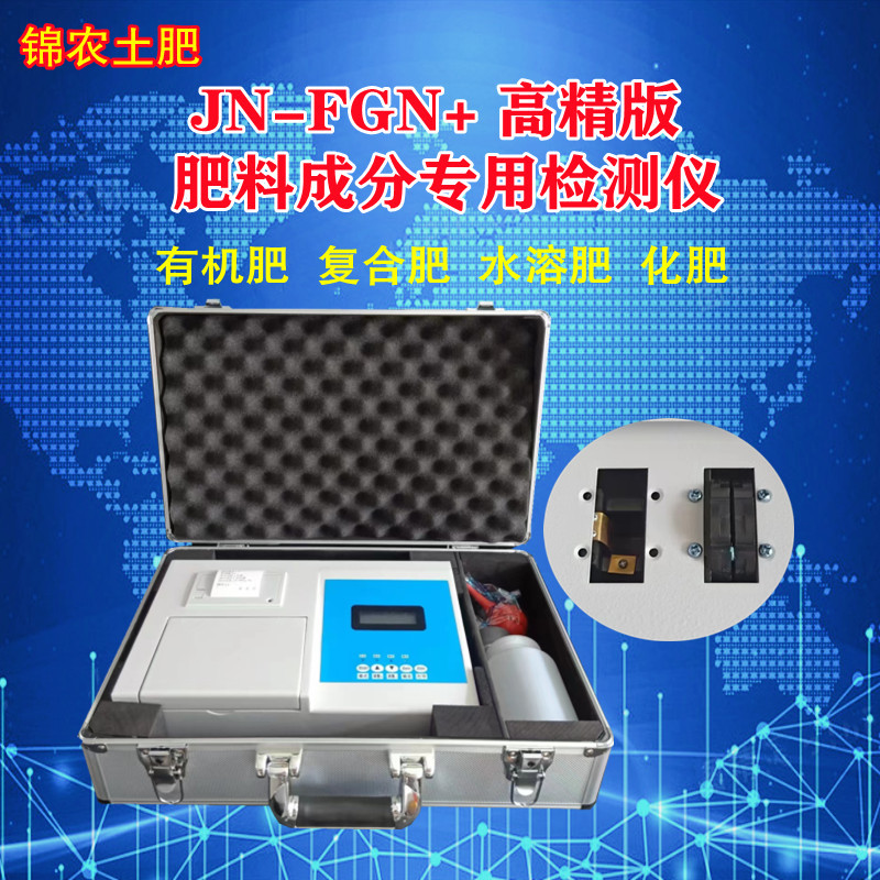 JN-FGN+高精版有機肥成分檢測儀  肥料成分檢測儀