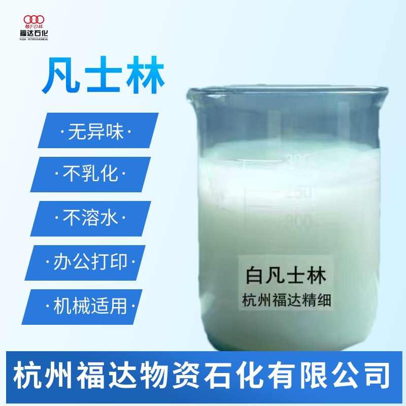 浙江凡士林哪家好-杭州福達物資石化有限公司