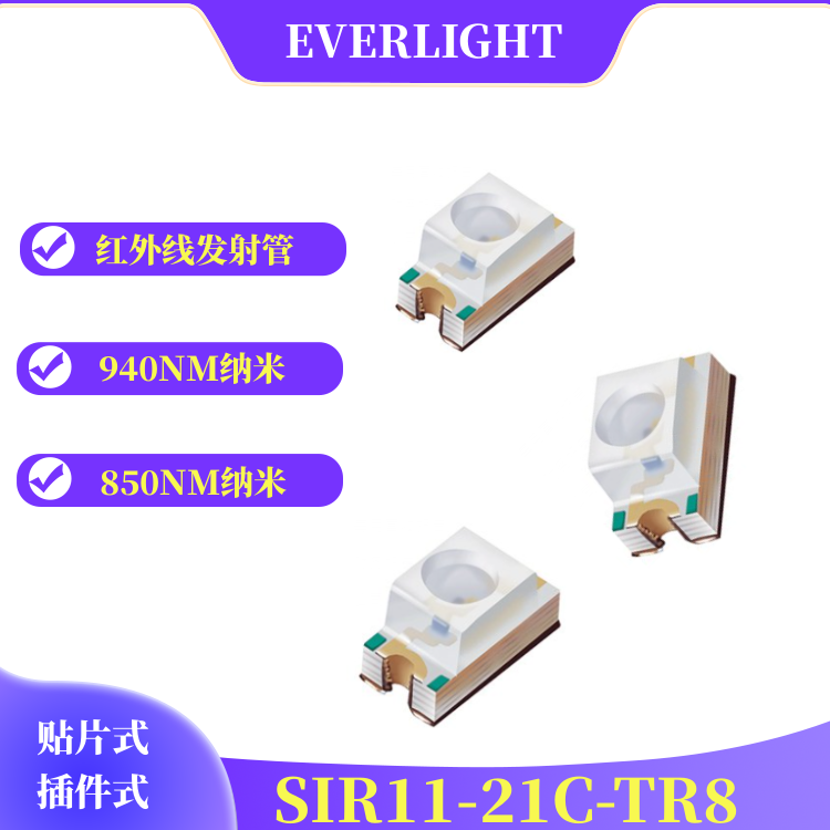 億光紅外線發(fā)射管IR11-21C-TR8貼片發(fā)射管940NM