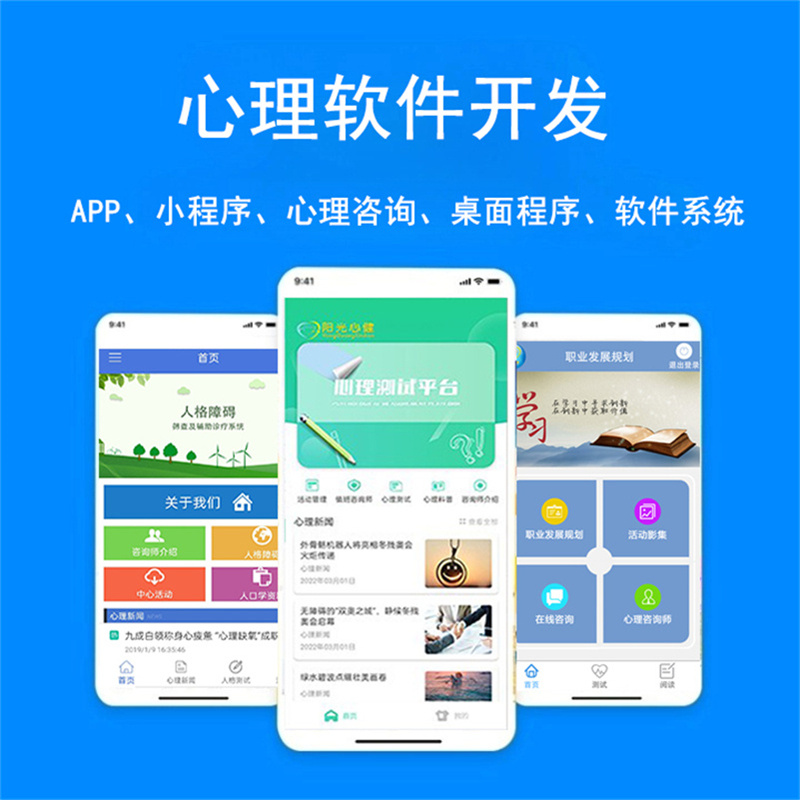 陽光心健心理軟件定制開發(fā) 心理軟件無縫對接定制開發(fā)