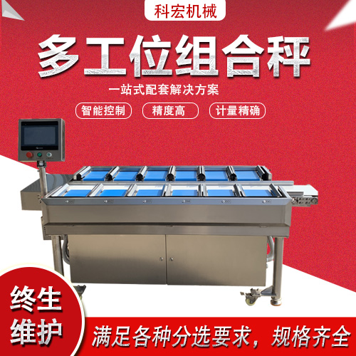 香腸香腸火腿定量組合稱重臺(tái) 魚(yú)片魚(yú)塊稱重組成秤
