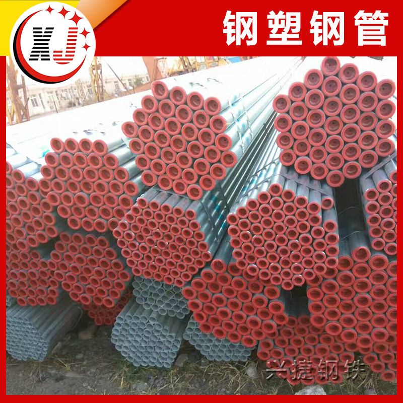 天津鋼塑鋼管哪里有-電話