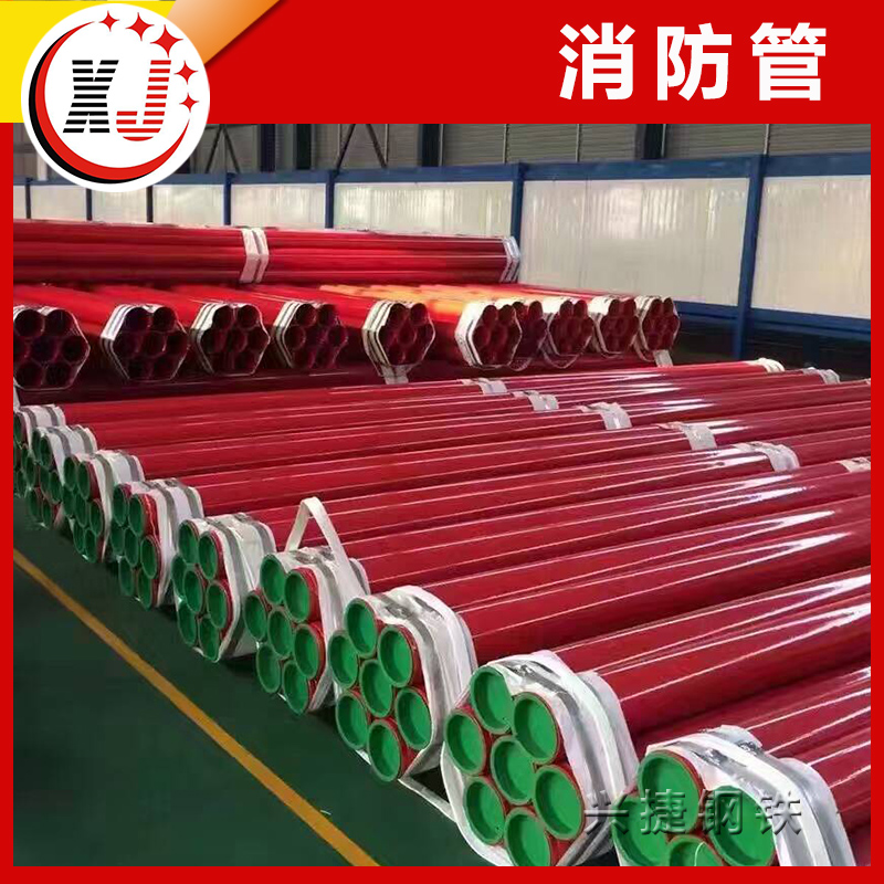 天津消防管廠家批發(fā)-電話