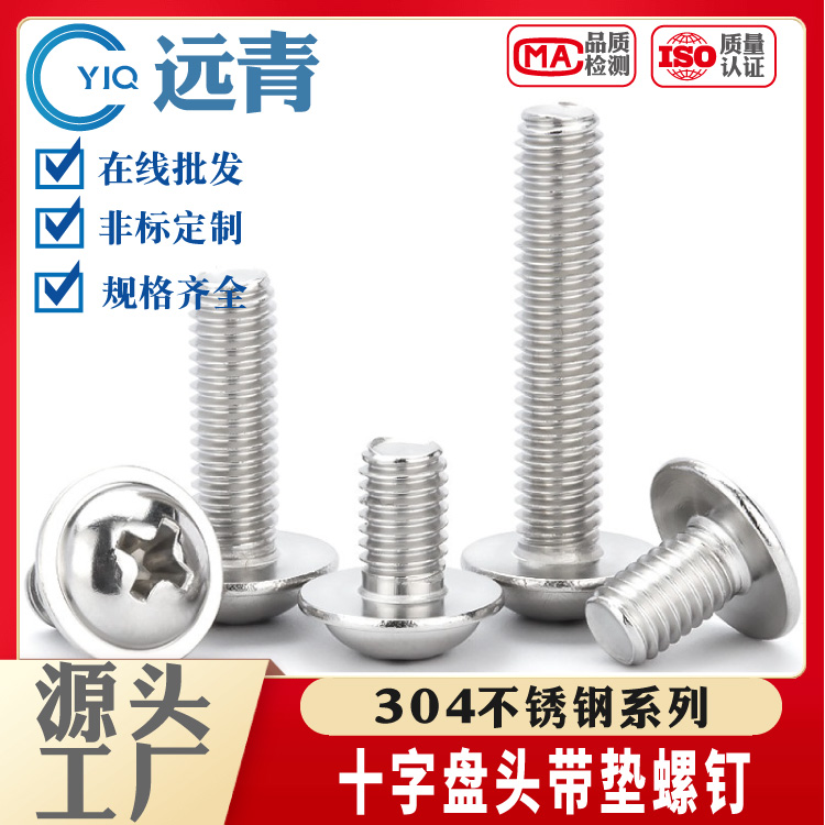 十字槽螺釘304/316/201十字沉頭十字盤頭十字半沉頭螺釘美制十字槽螺釘十字圓柱頭螺絲螺栓廠家 十字槽螺絲