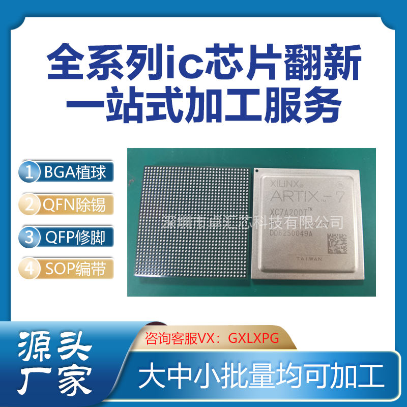 PCBA板拆芯片加工翻新BGA植球代工廠 IC芯片翻新加工處理