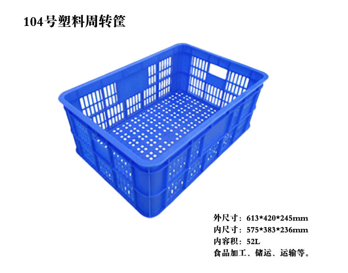 長方形加厚塑料周轉(zhuǎn)籮筐加厚長方形簍中轉(zhuǎn)物流筐大號服裝筐帶孔食品冷凍筐
