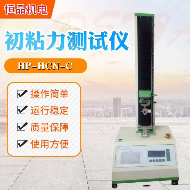 環(huán)形初粘性測(cè)試儀  環(huán)形初粘性測(cè)試儀 膠帶初粘性測(cè)試儀 環(huán)形初粘性測(cè)試儀 膠帶初粘性測(cè)試儀 全自動(dòng) 高精度初粘試驗(yàn)機(jī)