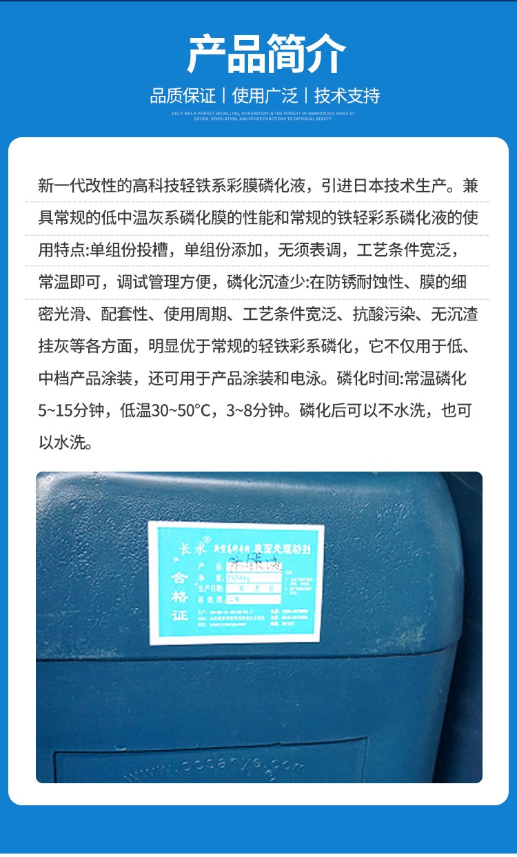 長水無渣磷化液批發(fā)-無渣磷化液廠家-磷化液供應商-磷化液批發(fā)-磷化液價錢-無渣磷化液