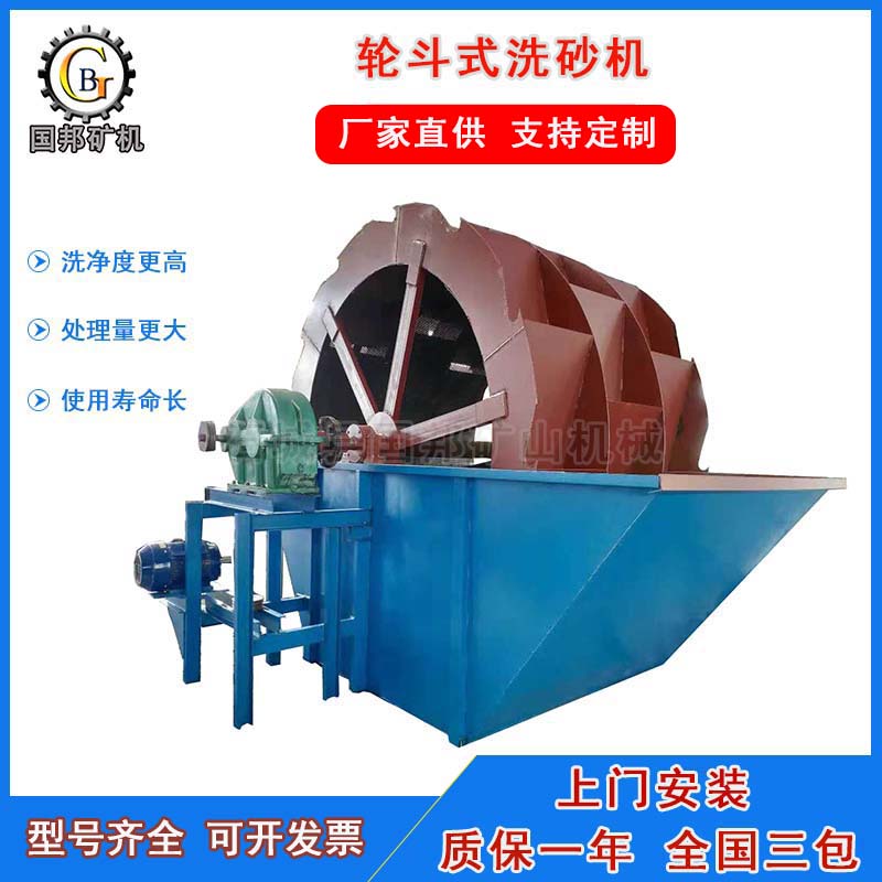 供應(yīng)輪斗式洗砂機(jī) 輪斗式洗砂機(jī)價(jià)格 輪斗式洗砂機(jī)廠家 輪斗式洗砂機(jī)原理【石城縣國(guó)邦礦山機(jī)械】
