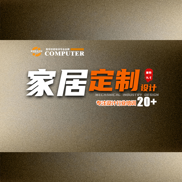室內(nèi)設(shè)計師培訓(xùn)零基礎(chǔ)入門室內(nèi)設(shè)計，讓你完成從小白到大師的華麗蛻變