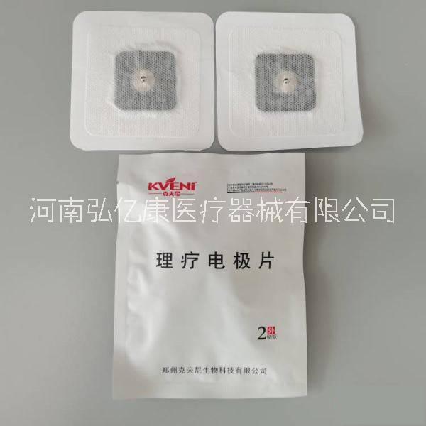 溫?zé)嵬富N片   克夫尼廠家供應(yīng)各類型號(hào)理療電極片