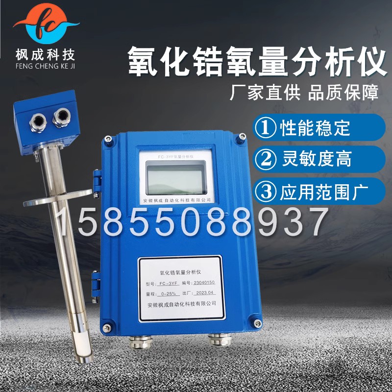 氧化鋯氧量分析儀氧探頭氧量計氧含量