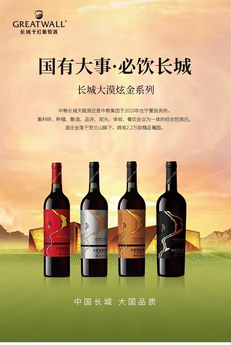 長(zhǎng)城大漠炫金葡萄酒系列招商代理咨詢(xún)13394071888