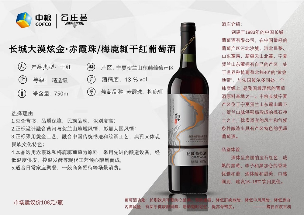 福建廈門冠盟酒業(yè)供應(yīng)長城大漠炫金葡萄酒-珍藏赤霞珠干紅葡萄酒