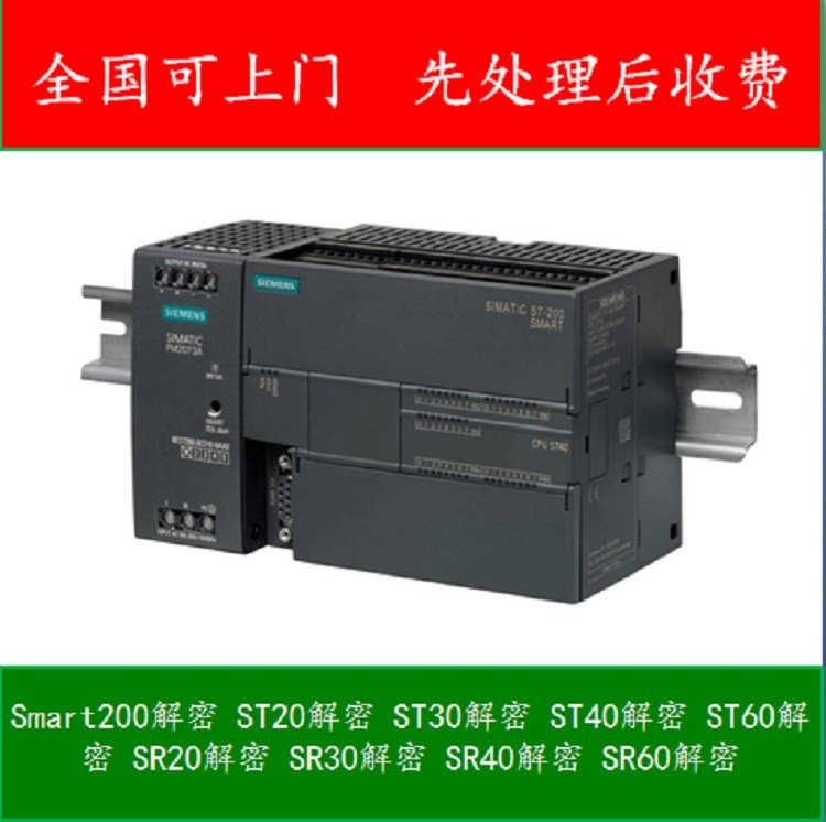 *PLC軟件解密 S7-200cn解密 CPU224CN解密公司