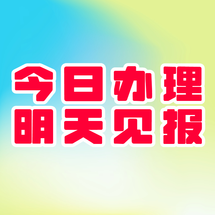 人民日?qǐng)?bào)登報(bào)電話 人民日?qǐng)?bào)海外版 人民日?qǐng)?bào)登報(bào)流程 人民日?qǐng)?bào)登報(bào)電話-人民日?qǐng)?bào)海外版