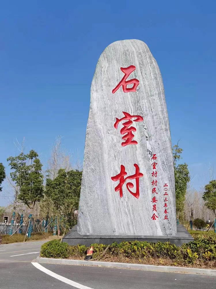 河北村牌景觀石價格 村牌景觀石哪里有