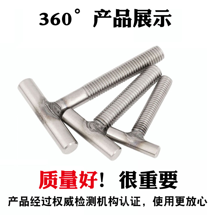 焊接T型螺栓304/316/201不銹鋼T型焊接螺釘T字型螺絲圓柱焊接螺栓螺桿生產廠家