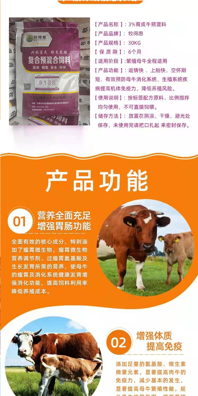 繁殖母牛 如何可以保證一年一犢？來看看牧得惠3%繁殖母牛預混料