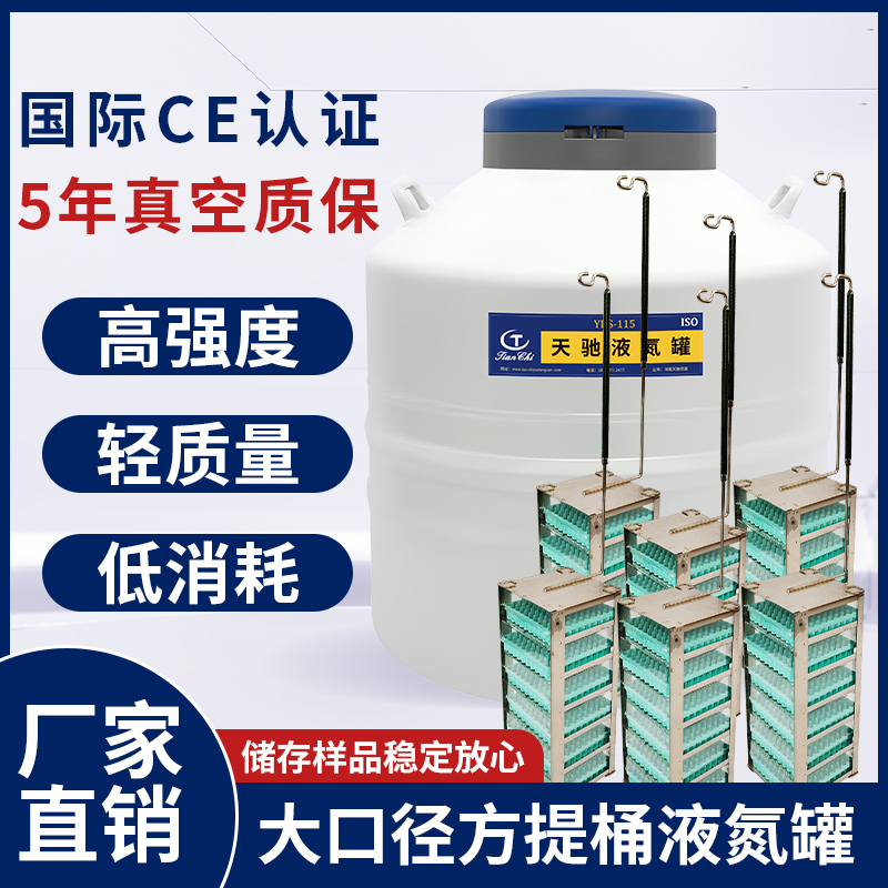 天馳 實驗液氮罐 西青 細(xì)胞存儲型液氮罐