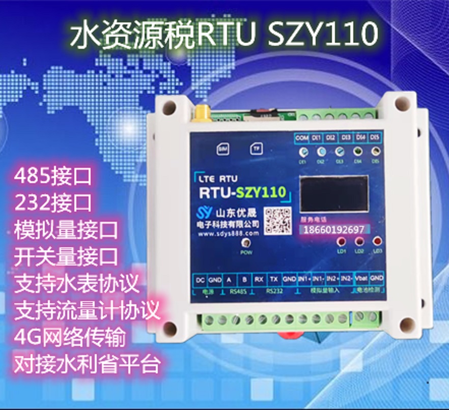 水資源稅RTU控制器廠家、價(jià)格、批發(fā)報(bào)價(jià)、供應(yīng)商【山東優(yōu)晟電子科技有限公司】