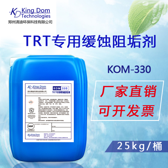 鋼鐵廠高爐TRT系統(tǒng)緩蝕阻垢劑